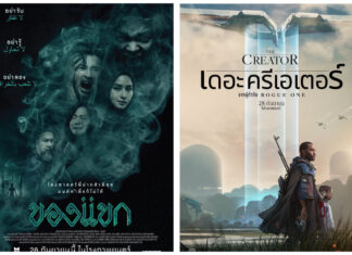 หนังน่าดูสัปดาห์นี้เลือกระหว่างสงครามเอไอ และไสยศาสตร์ลึกลับ