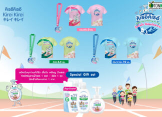 งานวิ่งคิเรอิคิเรอิ Global Hand Washing Day Run วิ่งด้วยใจ ให้น้องมือสะอาด