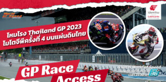 World of Speed : Thailand GP โมโตจีพีครั้งที่ 4 บนแผ่นดินไทย