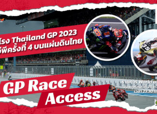 World of Speed : Thailand GP โมโตจีพีครั้งที่ 4 บนแผ่นดินไทย