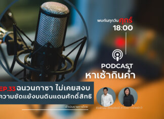หาเช้ากินค่ำ EP.33 : ฉนวนกาซา ไม่เคยสงบ ความขัดแย้งบนดินแดนศักดิ์สิทธิ์