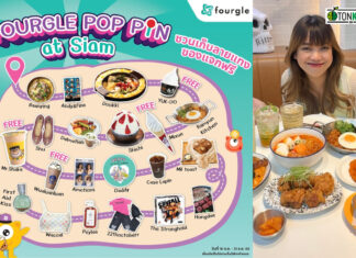 Fourgle เปิดตัวฟีเจอร์ใหม่ Trips ออกแคมเปญ FOURGLE POP PIN AT SIAM