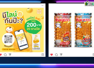 HOT DEAL กิจกรรมใหม่จากซังซัง “มีไลน์กันป๊ะ?” และเปิดตัว 2 รสชาติใหม่จาก Bento