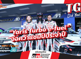 World of Speed : “Yaris Turbo e-fuel” จ่อแชมป์ SUPER ENDURANCE