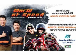 “โมโตจีพี 2023” ทั้งล้มทั้งเจ็บ ใครจ่ายค่าซ่อม?