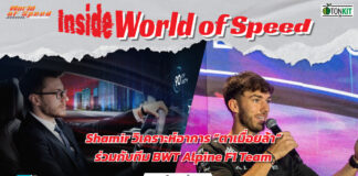 Inside World of Speed by Shamirlens Thailand