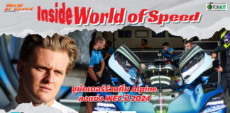 Inside World of Speed by Shamirlens Thailand