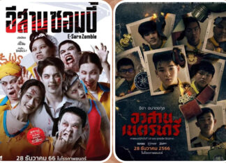 วัดใจกับหนังไทยสยองขวัญ 2 เรื่องสองรสรับสิ้นปี
