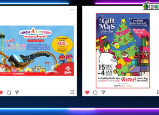 HOT DEAL เทศกาลของขวัญจากเซ็นทรัล และเที่ยวฟรี สยามอะเมซิ่งพาร์ค