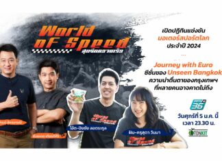 เปิดปฏิทินแข่งขันมอเตอร์สปอร์ตโลกปี 2024