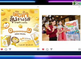 HOT DEAL “ซังซัง” ลุ้นรับ Giftset 20 รางวัล และร่วมฉลอง 8 ปี ที่ “เดอะ สตรีท รัชดา”