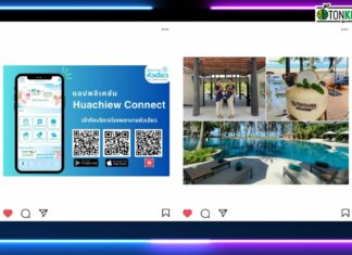 HOT DEAL แอปฯ Huachiew Connect และโปรโมชันที่ เอาท์ริกเกอร์ รีสอร์ท