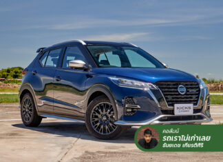 หนึ่งสัปดาห์ กับ Nissan Kicks