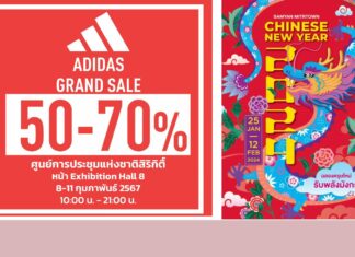 ลดจุใจกับ Addidas และเที่ยวตรุษจีนที่สามย่านมิตรทาวน์