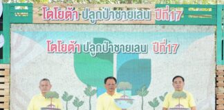 โตโยต้า ต่อยอดกิจกรรมปลูกป่าชายเลน ปีที่ 17