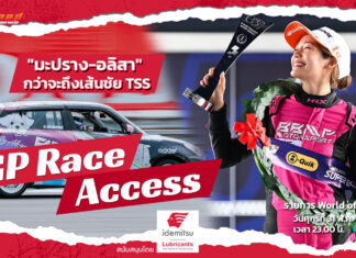 GP Race Access : “มะปราง-อลิสา” กว่าจะถึงเส้นชัย TSS