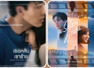ภาพยนตร์สองเรื่องที่นำเสนอความรักที่มีความลับซ่อนอยู่