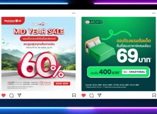HOT DEAL ดีลโรงแรมและสายการบินรับฤดูฝน