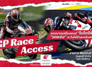 GP Race Access : “โมโตจีพี 2027” รถจะวิ่งได้ช้าลงจริงหรือ