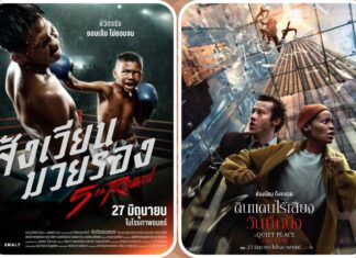 สัปดาห์สุดท้ายของเดือน ดูหนังแอ็กชันจากไทยและเทศ