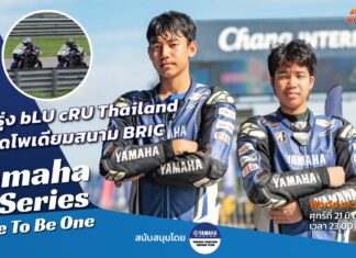 Yamaha R-Series Race To Be One : ดาวรุ่ง bLU cRU Thailand ผงาดโพเดียม BRIC