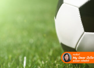 สปอร์ตมาร์เกตติงจากยูโร 2024 “เหนือกว่ากำไร คือมูลค่าของแบรนด์”