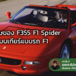 F355_web2