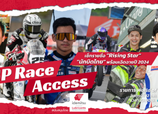 GP Race Access : ว่าที่ไรเดอร์สตาร์เมืองไทย ปี 2024