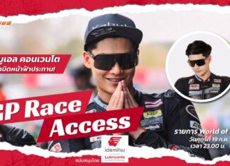 GP Race Access : “ซามูเอล คอนเวนโต” นักบิดหน้าฟ้าประทาน!