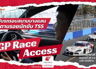 GP Race Access : ขับรถ 1 รอบสนามบางแสน ตามรอยนักขับ TSS