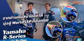Yamaha R-Series Race To Be One : จากด่านหินอิตาลี มุ่งสู่ WorldSSP ที่อังกฤษ