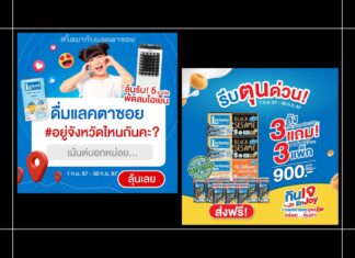 HOT DEAL จาก “แลคตาซอย” ชอป 3 ลังแถม 3 แพ็ก พร้อมลุ้นรับพัดลมไอเย็น