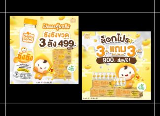 HOT DEALS จากนมถั่วเหลืองคั้นสด “ซังซัง” ถึงสิ้นเดือน ต.ค. นี้