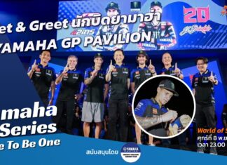 Yamaha R-Series Race To Be One : Meet & Greet ที่ YAMAHA GP PAVILION