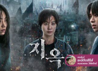 Hellbound 2 ฟื้นศรัทธาพระเจ้า ด้วย “ผู้ฟื้นคืนชีพ” ที่กลับจากนรก