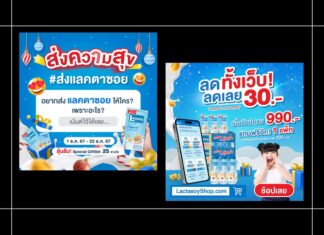 HOT DEAL ส่งความสุข ส่งแลคตาซอย อิ่มคุ้ม ลดทันที 30 บาท พร้อมแถมฟรีอีก 1 แพ็ก