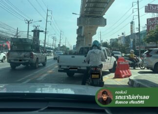 “รถติด” เพราะเจอจ่า