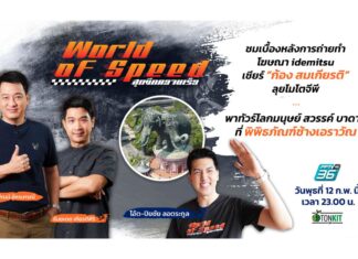 บุกกองถ่ายโฆษณาอิเดมิตสึ เปิดแนวคิด “Chasing Dream”