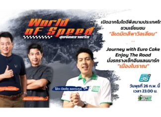 เปิดฉากโมโตจีพี ชวนชม “อิเดมิตสึ พาวิลเลียน”