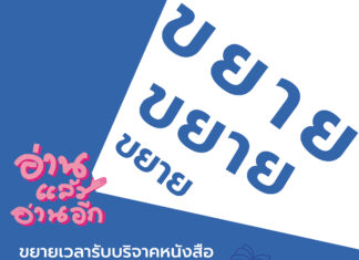 ทีเคพาร์ค ขยายเวลาบริจาคหนังสือ 1 ล้านเล่ม ในโครงการ “อ่านแล้ว อ่านอีก” ถึง 18 เม.ย. 68