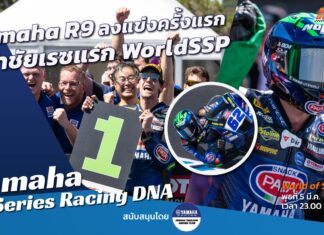 Yamaha R-Series Racing DNA : R9 เปิดตัวลงแข่งคว้าชัยได้ตั้งแต่เรซแรก