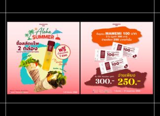 HOT DEAL “มามีมี่” ชวนมีสุขภาพดีดับร้อนด้วยโปร 2 ฟรี 1