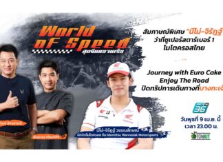 “นีโม่-จิรัฎฐ์” ว่าที่ซูเปอร์สตาร์โมโตครอสไทย