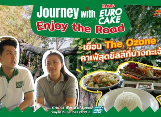 Journey with Euro Cake: Enjoy the Road : The Ozone คาเฟสัตว์ปีกที่ใหญ่ที่สุดในบางกะเจ้า