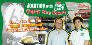 Journey with Euro Cake: Enjoy the Road : Exclusive Talk กับ “คุณพอลล์ กาญจนพาสน์”