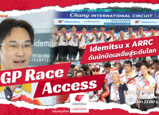 GP Race Access by Idemitsu : Idemitsu x ARRC ดันนักบิดเอเชียสู่ระดับโลก