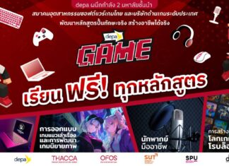 ดีอี-ดีป้า เปิดตัวโครงการ OFOSGAME เร่งสร้างกำลังคนที่มีทักษะด้านเกม