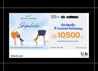 HOT DEAL บัตรเครดิต ทีทีบี ชวนชอปสุดคุ้มที่ Central Embassy