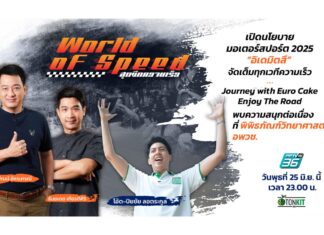 “อิเดมิตสึ” เปิดนโยบายมอเตอร์สปอร์ต 2025 จัดเต็มทุกเวทีความเร็ว
