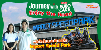 Journey with Euro Cake: Enjoy the Road : พาทัวร์สนามโกคาร์ท Impact Speed Park